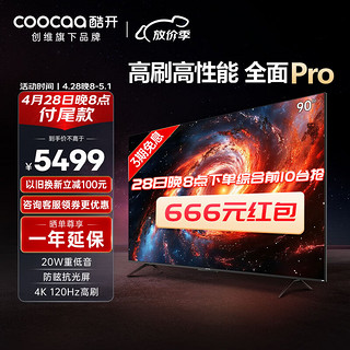 创维K3 Pro 90英寸电视 120Hz高刷 4K护眼 3+64G 声控投屏液晶平板游戏电视机90P3D Max