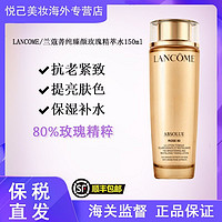 百億補貼：LANCOME 蘭蔻 菁純臻顏玫瑰水修護爽膚水150ml鎖水保濕滋潤