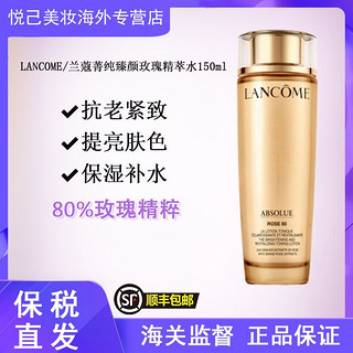 百亿补贴：LANCOME 兰蔻 菁纯臻颜玫瑰水修护爽肤水150ml锁水保湿滋润