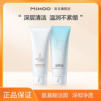 百亿补贴：MIHOO 小迷糊 氨基酸温润洁面乳温润洗面奶温润不刺激深层清洁学生