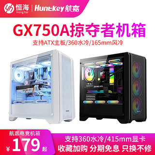 Huntkey 航嘉 极配者 台式电脑机箱顶部360水冷侧开门侧透玻璃EATX大板机箱