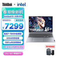 ThinkPad 思考本 联想ThinkBook16+锐龙版标压 16英寸时尚商务轻薄笔记本电脑 R7-7840H 32G 1T 独显04CD