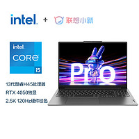 Lenovo 联想 小新Pro16 2023/24款超薄笔记本电脑务办公超能本i7 i5-13500H 32G 1T RTX4050 2.5K高刷屏