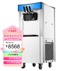 苏勒 冰激凌机商用全自动混三色雪糕机甜筒机台式立式软质冰淇淋机   白色