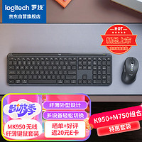 罗技（Logitech）MK950键鼠套装 蓝牙键鼠套装 办公键鼠套装 无线键鼠套装 便携超薄键鼠套装 黑色