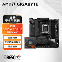技嘉B650 主板搭AMD 锐龙七代CPU 处理器 板U套装 主板CPU套装 技嘉B650M电竞雕 AMD 盒装 R7 7800X3D