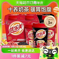 88VIP：u.loveit 优乐美 喜之郎优乐美五黑五红奶茶60g*3杯自制谷物冲饮品上班族速溶早餐