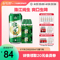 珠江啤酒 9°P纯生啤酒 500ml