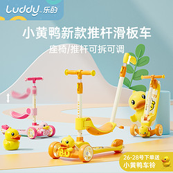 luddy 樂的 LD-1053 兒童滑板車 小粉鴨