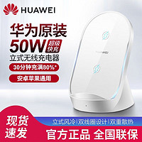 88VIP：HUAWEI 华为 原装50W无线充电器 底座手机支架