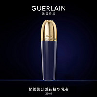 GUERLAIN 娇兰 御廷兰花精华乳液30ml保湿控油 女元旦新年