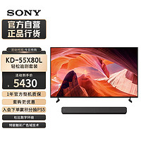 SONY 索尼 KD-55X80L+HT-S100F 轻松追剧套装 大部提升电视音质 可壁挂 全景声 家庭影院 回音壁