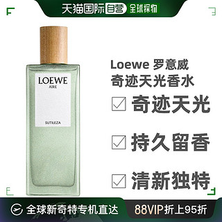 LOEWE 罗意威 奇迹天光香水75ml花香果香淡淡的梨香温柔淡雅