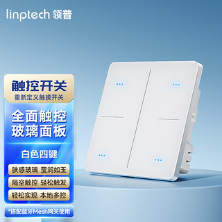 linptech 领普 科技小米IOT联动触控智能开关QT1  AG肤感超薄玻璃全屏触控带震动反馈触摸开关 零火四键白