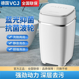 百亿补贴：VCJ 迷你小型半自动洗衣机 家用宿舍单人波轮洗衣机