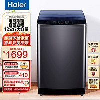 Haier 海尔 12公斤全自动除菌波轮洗衣机 节能商用家用 直驱变频  一级能效 电XQB120-BZ3088