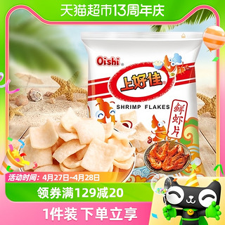 88VIP：Oishi 上好佳 膨化食品鲜虾片128g/包休闲零食小吃童年怀旧礼包