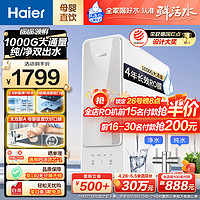 Haier 海尔 家用自然湃厨下双出水大通量净水器RO反渗透五级精滤轻音制水直饮纯水机 1000G