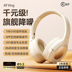 iKF King S 耳罩式头戴式动圈主动降噪蓝牙耳机