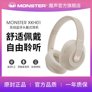 MONSTER 魔声 XKH01 耳罩式头戴式双模耳机