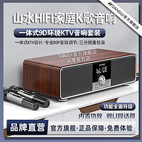 SANSUI 山水 T73家庭ktv音响套装点歌机家用k歌多功能音箱一体机卡拉ok