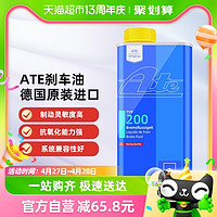 ATE 刹车油1L装  DOT4 TYP200全合成汽车摩托竞技型刹车油制动液