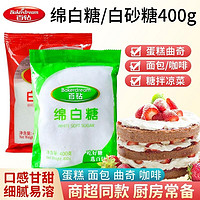 Bakerdream 百钻 安琪百钻绵白糖白砂糖400g白糖食糖细砂糖调味品烘焙甜品家用优级