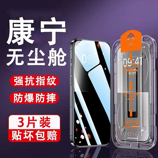 Chirey 适用苹果15promax康宁钢化膜iPhone14plus防窥无尘秒贴13高清防爆12pro防摔11全屏覆盖x抗指纹xs贴膜xr手机膜