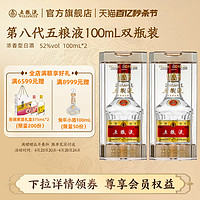 WULIANGYE 五粮液 普五 第八代 52%vol 浓香型白酒 100ml*2瓶