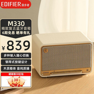 EDIFIER 漫步者 M330复古蓝牙便携音箱一体式立体声高品质桌面客厅电脑音响