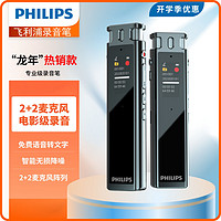 PHILIPS 飞利浦 录音笔商务办公专业智能降噪高清师生律师可转文字高清外放