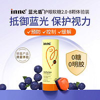 inne CHILDLIFE 童年inne儿童专利叶黄素蓝光盾护眼软糖维生素*8粒