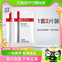 88VIP：WINONA 薇诺娜 极润水柔+舒护面膜 2片