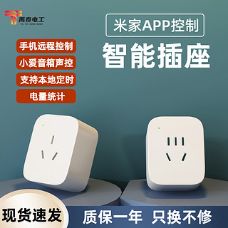 wifi智能插座米家APP手机远程定时开关 小爱音箱语音控制电量统计