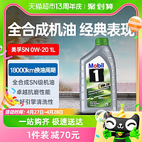 Mobil 美孚 1号ESP全合成机油汽车润滑油0w-201L四季通用国六标准