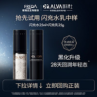 Dr.Alva 瑷尔博士 闪充水乳25ml+25g中样小样旅行装