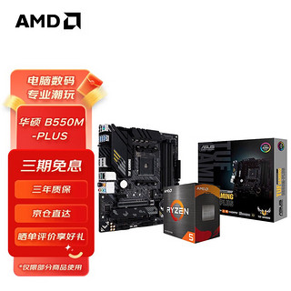 AMD R5/R7 3600 5600X 5700G 5800X搭微星B450B550主板CPU套装 华硕B550M-PLUS R7 5700G(盒装)套装(带核显)