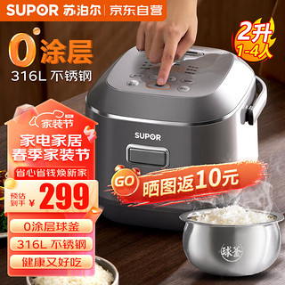 SUPOR 苏泊尔 电饭煲 0涂层2L球釜内胆1-2-3-4个人电饭锅 316L不锈钢 大火力家用智能多功能无涂层电饭煲