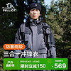 PELLIOT 伯希和 冲锋衣男女三合一秋冬户外防水硬壳情侣外套登山服11040105灰XXL