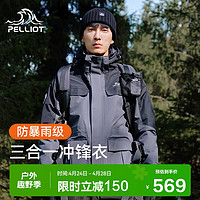 PELLIOT 伯希和 冲锋衣男女三合一秋冬户外防水硬壳情侣外套登山服11040105灰XXL