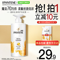 88VIP：PANTENE 潘婷 乳液修护洗发露