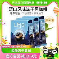 88VIP：LIM’S LIMS零涩蓝山美式即溶冻干无蔗糖速溶黑咖啡粉2g*60条