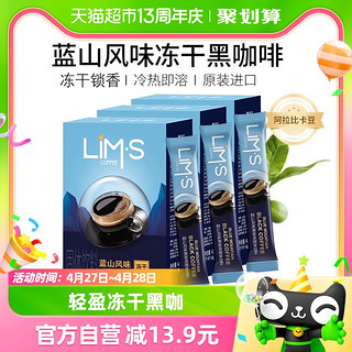 88VIP：LIM’S LIMS零涩蓝山美式即溶冻干无蔗糖速溶黑咖啡粉2g*60条