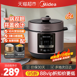 88VIP：Midea 美的 电压力锅家用6升大容量3-4人电饭煲智能高压锅多功能官方正品