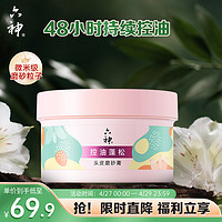 六神 头皮磨砂膏300g(洗发水 持续控油 丰盈蓬松)