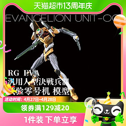 BANDAI 万代 RG EVA 泛用人型决战兵器EVA试验零号机拼装手办摆件潮玩周边