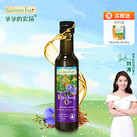 Grandpa's Farm 爷爷的农场 宝宝  亚麻籽油250ml（送米饼）