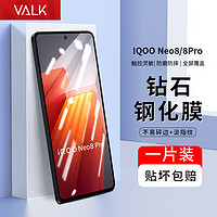 VALK vivo iQOO Neo8手机膜vivo iQOO Neo8高铝膜保护贴膜全屏覆盖超薄玻璃高清透防摔指纹