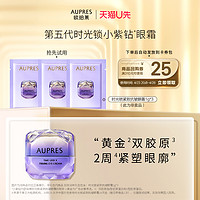 AUPRES 欧珀莱 小紫钻眼霜 1g*3