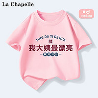 LA CHAPELLE MINI 拉夏贝尔 儿童趣味纯棉短袖（任选3件）